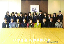 大妻中野　けやき會