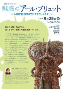 9月25日講演チラシ(印刷用)