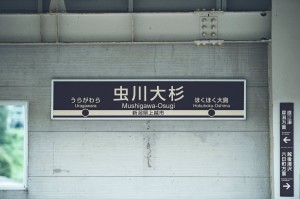 書道部合宿リポート②(帰り道)