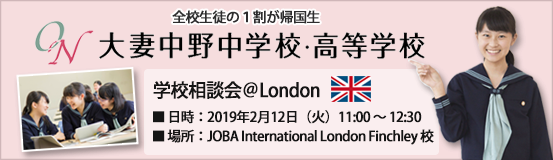 2/12_JOBA International London_Finchley 校_本校説明会