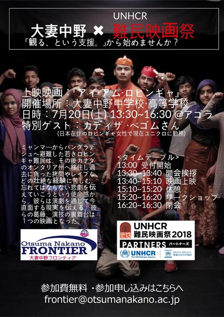 「UNHCR難民映画祭」 開催のお知らせ（フロンティアチーム）