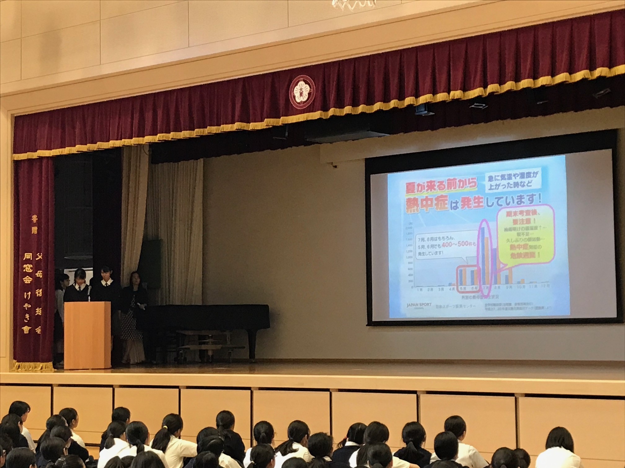 保健委員会活動