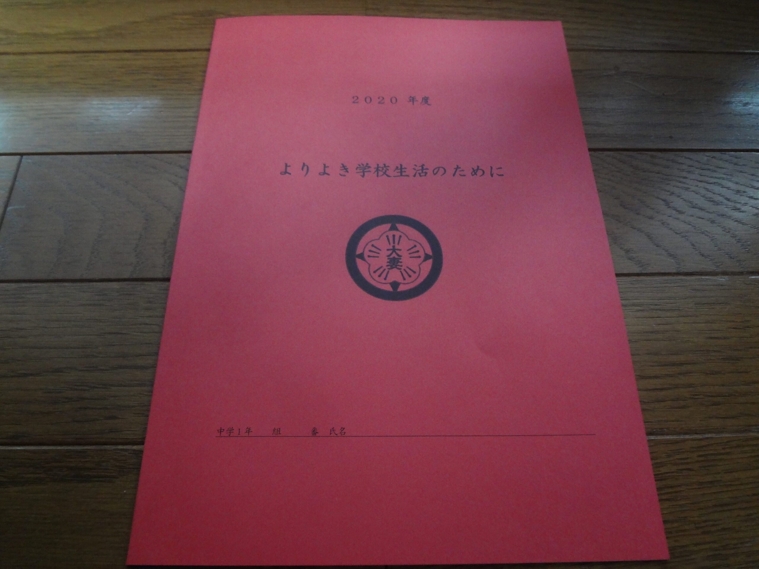 新入生のみなさんへ№15（4月28日）