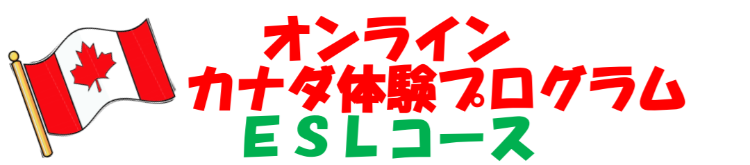 From “UK” and “Canada” オンライン留学レポート①