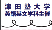 津田塾大学 エッセイコンテストJr. 中３生 奨励賞受賞！