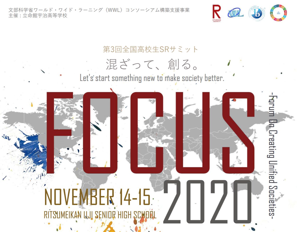 立命館宇治 第3回全国高校生サミット  FOCUS 2020 へのチャレンジ