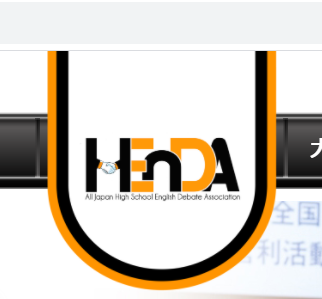 全国高校生英語ディベート大会_東京大会 初出場・初勝利!