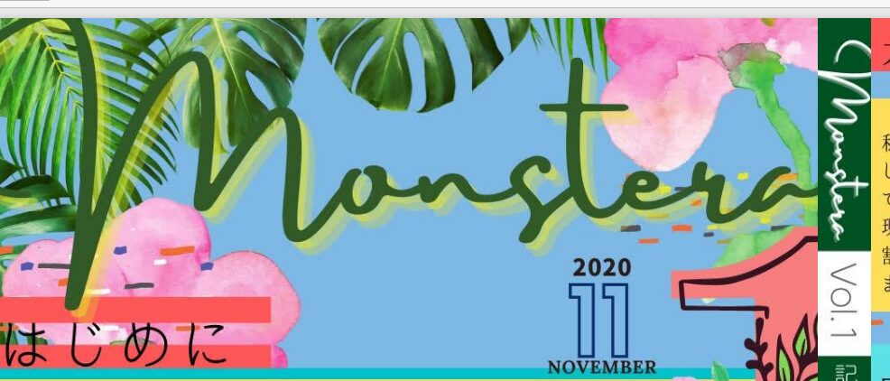A New Journal “Monstera” Kick Off – 多言語で日本文化を発信します!