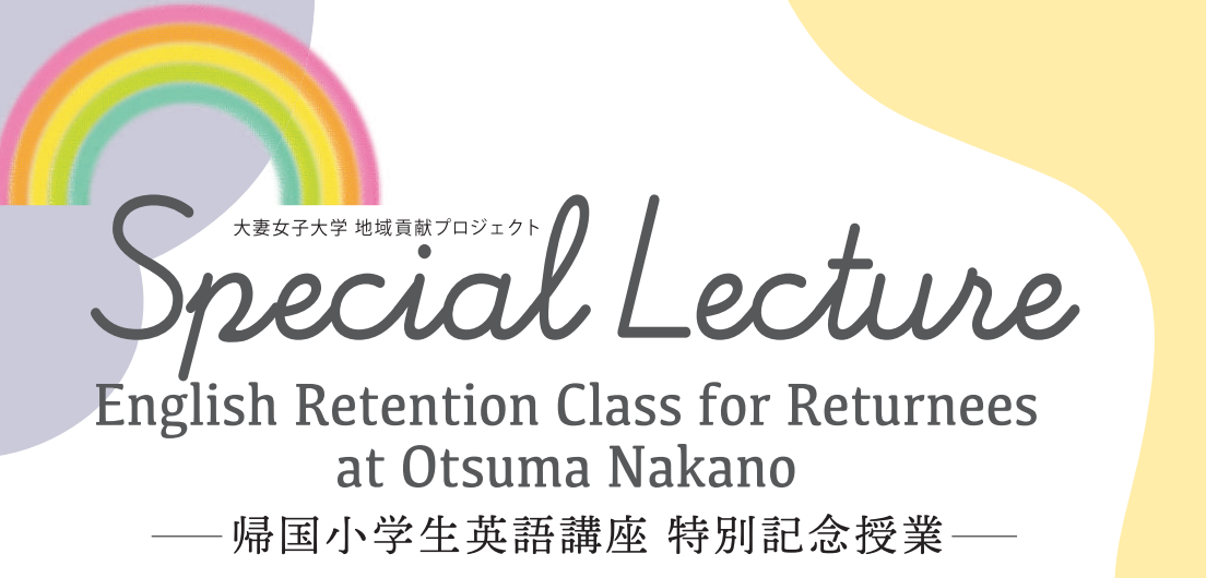 本校 帰国小学生英語講座が地域貢献事業として記念授業を行います!