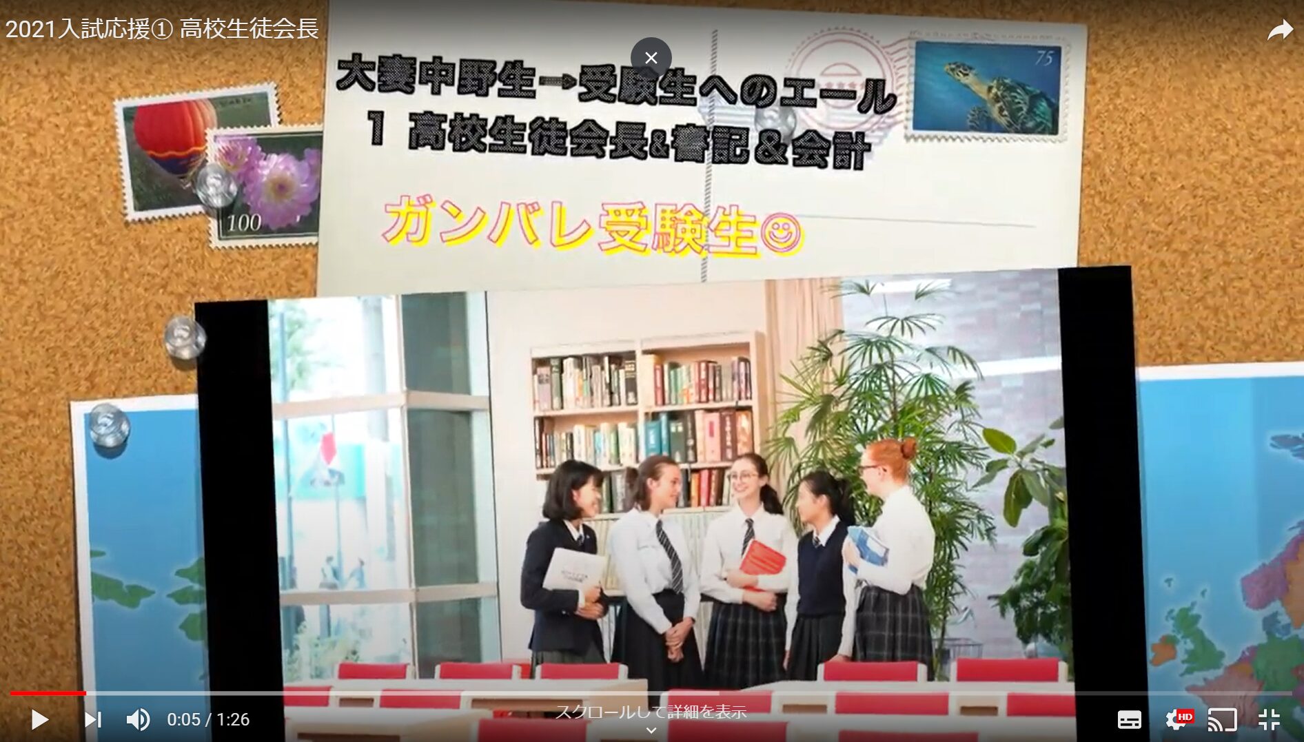 【受験生のみなさんへ】大妻中野生からのエール①（動画あり）