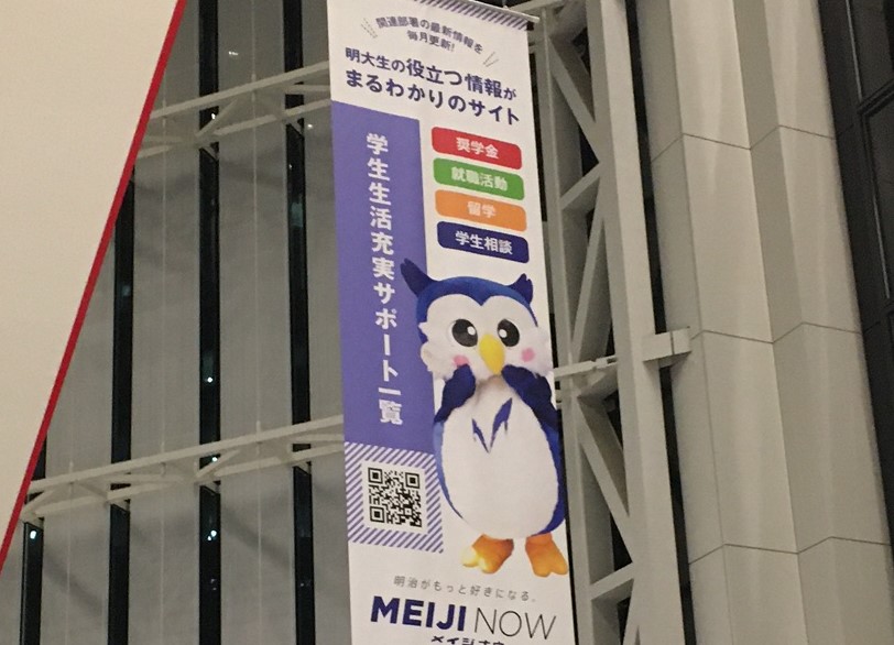 中野から世界へ – 明治大学国際日本学部の皆さんと face to face の交流