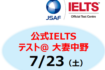 IELTSで世界にチャレンジ – IELTS 公式テスト  本校で実施！