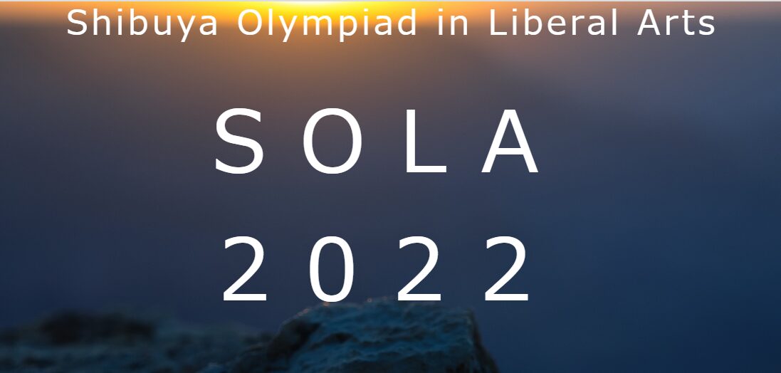 SOLA 2022 – 渋谷教育学園渋谷中高主催 – 大妻中野生もチャレンジ！