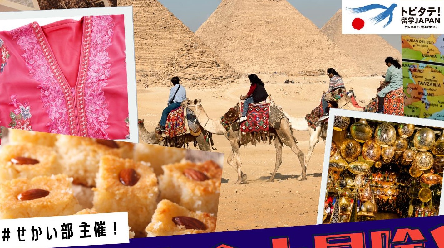 エジプト大使館訪問プログラム – イスラム文化を体験!