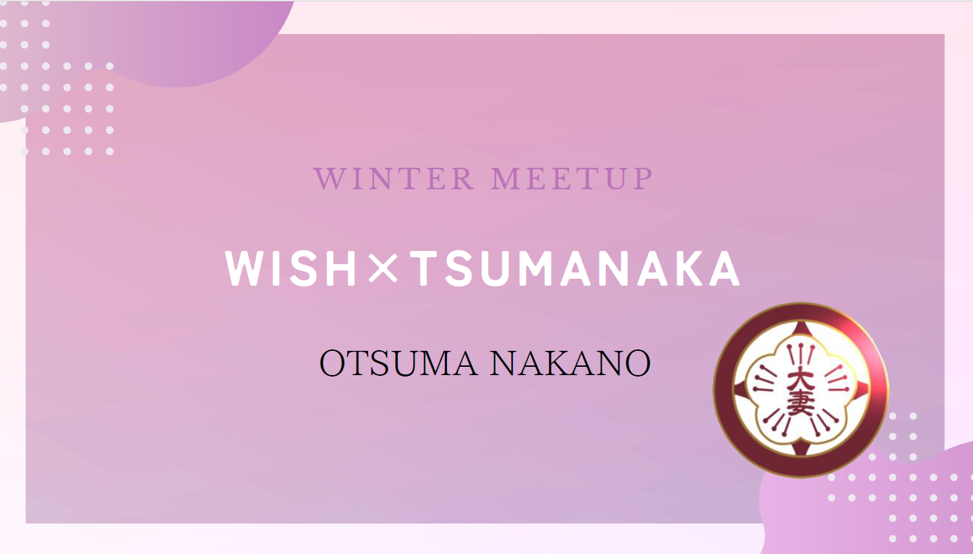Otsuma Nakano x WISH 早稲田大学国際学生寮とのコラボ・プログラムを実施