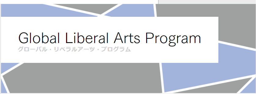 立教大学GLAP – Challenge to the Trial Lesson 2024