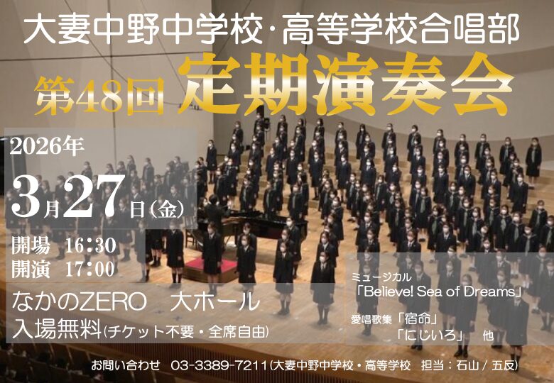 【合唱部】　第48回　定期演奏会のお知らせ